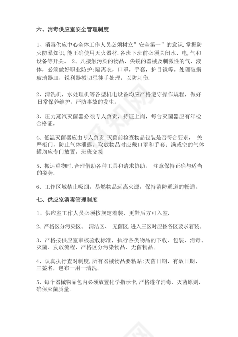 供应室消毒隔离规章制度.docx