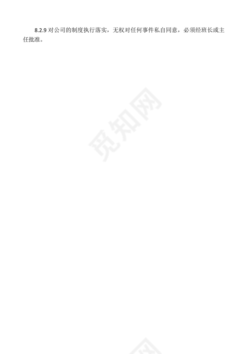 保安员值班、交接班制度及工作规程.docx