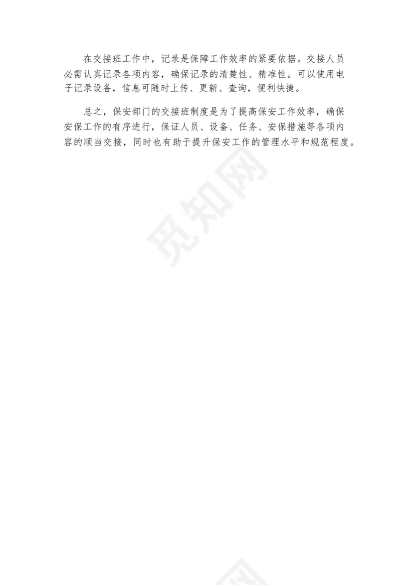 保安部交接班制度.docx