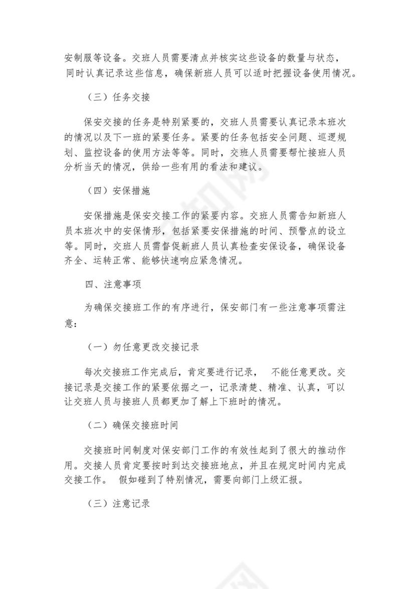 保安部交接班制度.docx