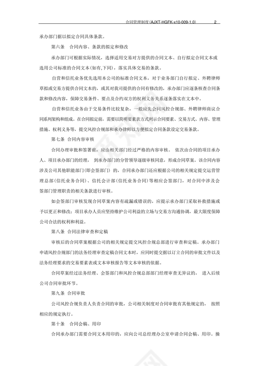 信托公司合同管理制度模版.docx