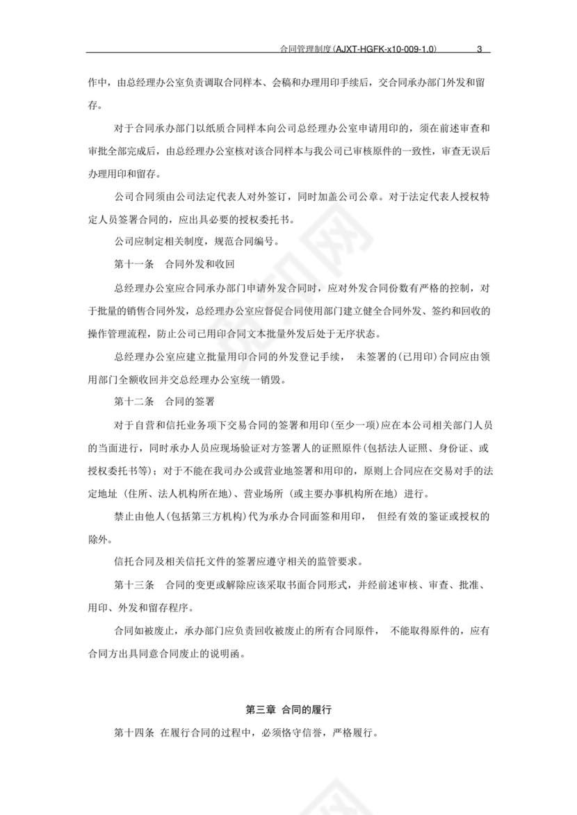 信托公司合同管理制度模版.docx