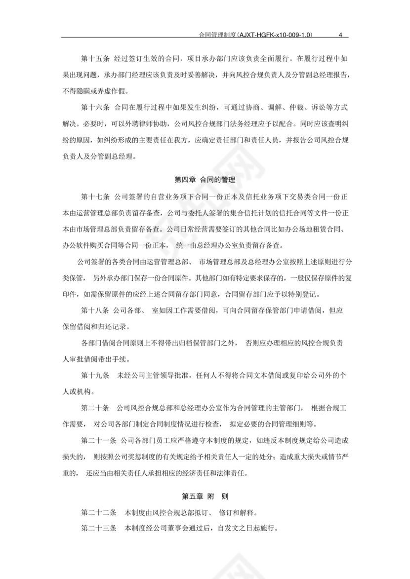 信托公司合同管理制度模版.docx