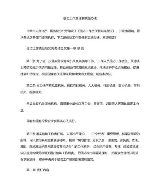 信访工作责任制实施办法.docx