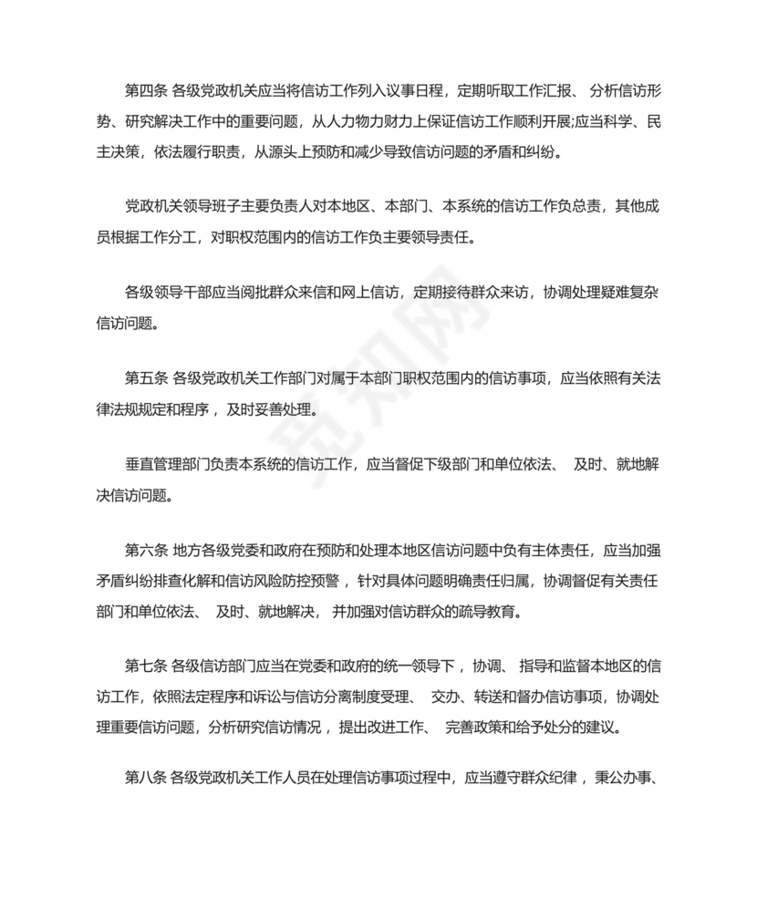 信访工作责任制实施办法.docx