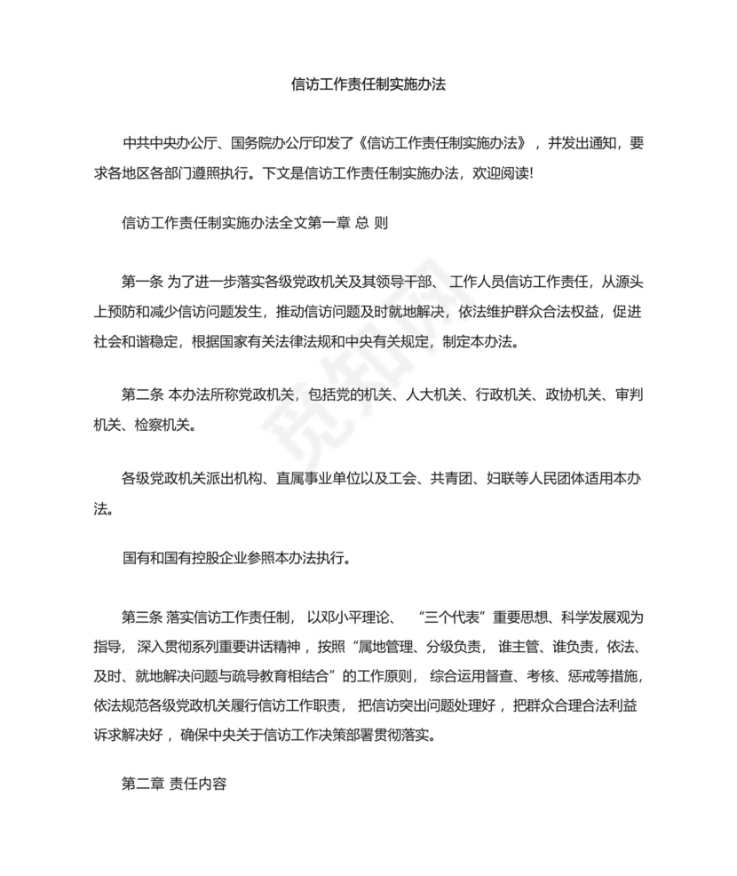 信访工作责任制实施办法.docx