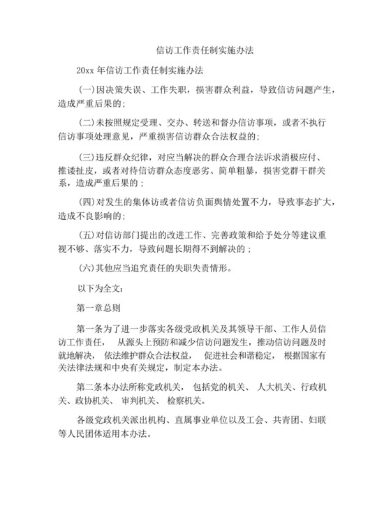 信访工作责任制实施办法.docx