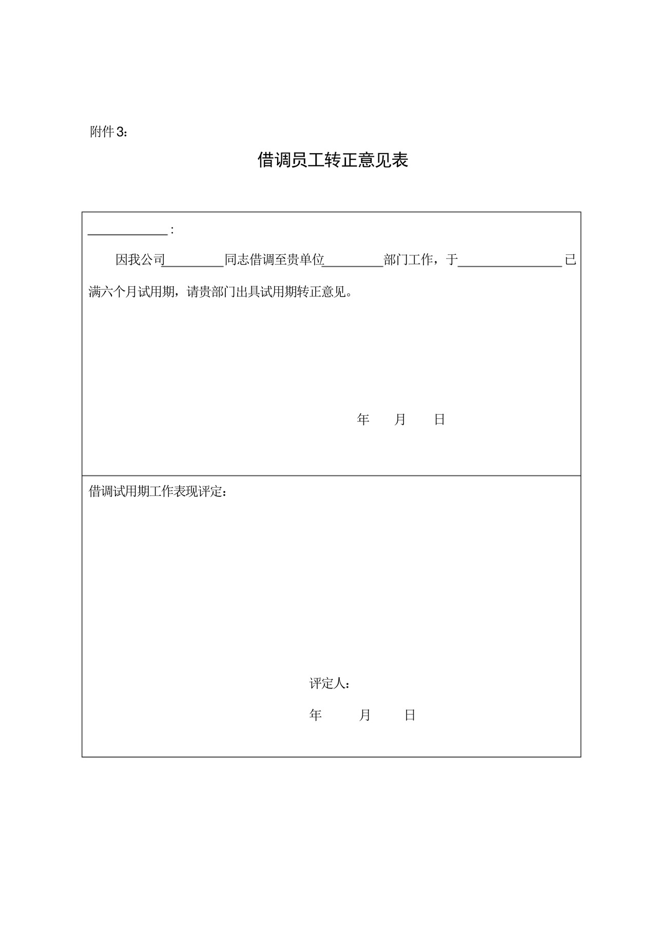 借调人员管理办法.docx