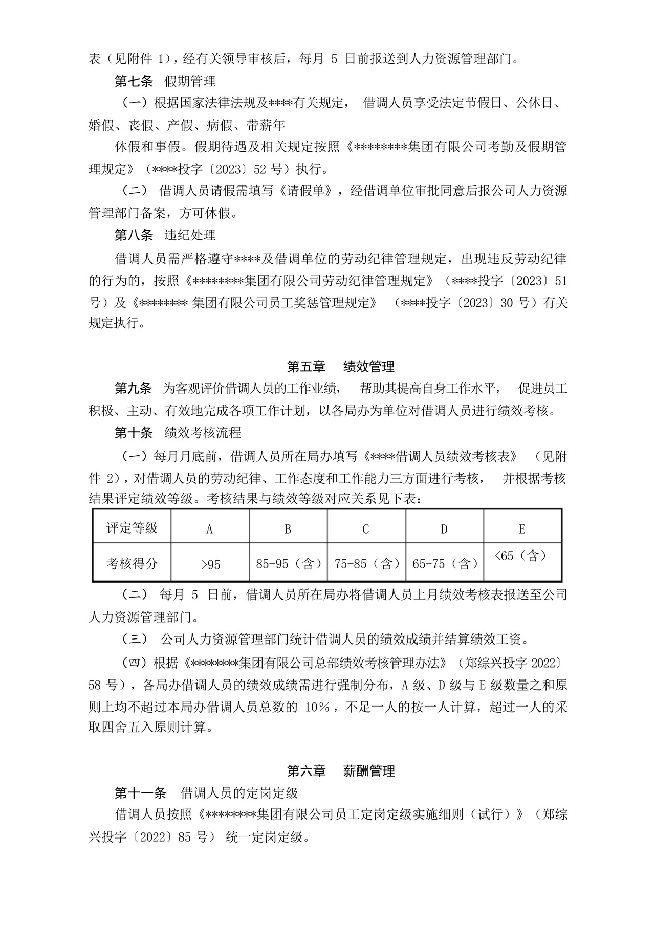 借调人员管理办法.docx