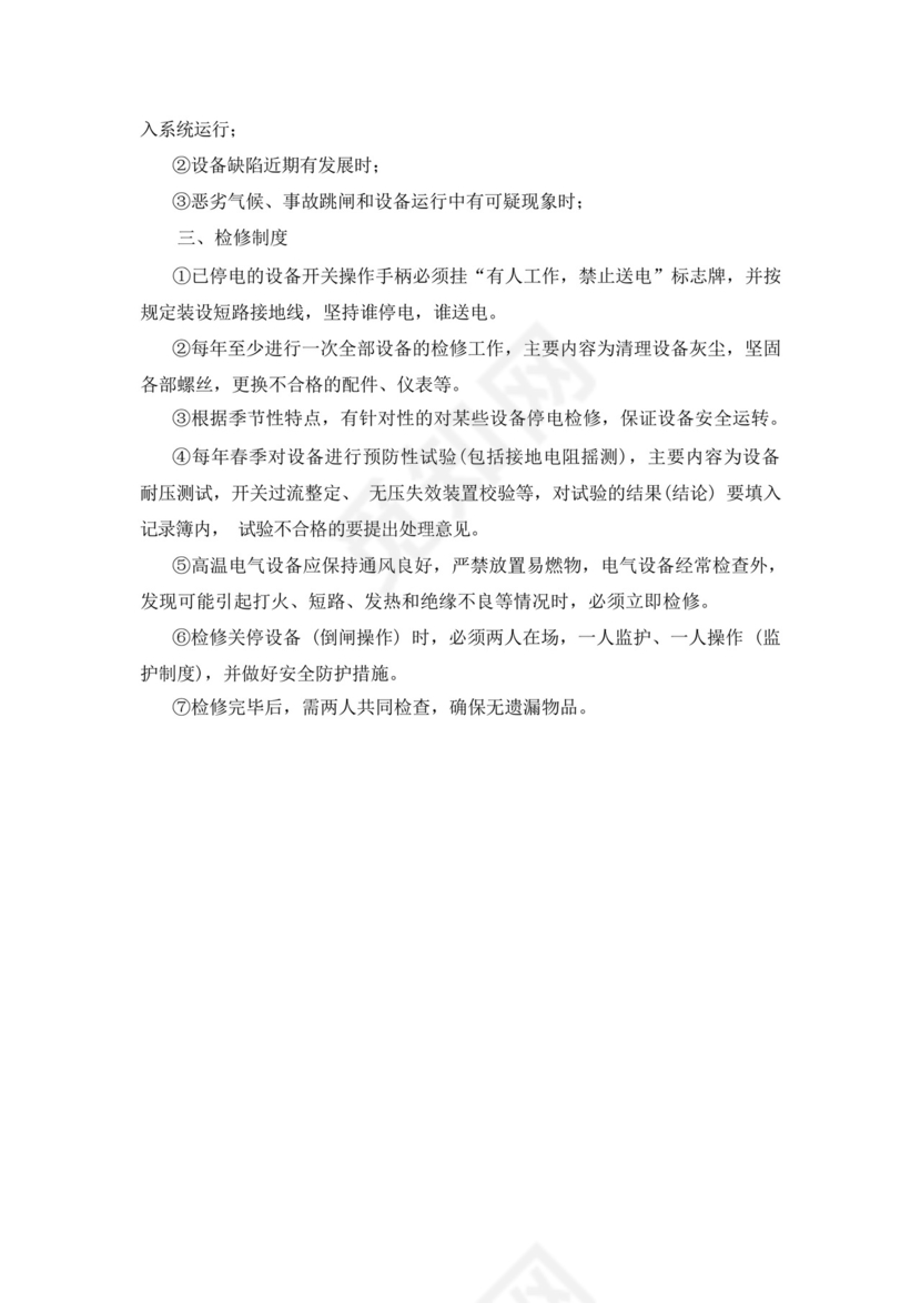 光伏电站运维管理制度.docx