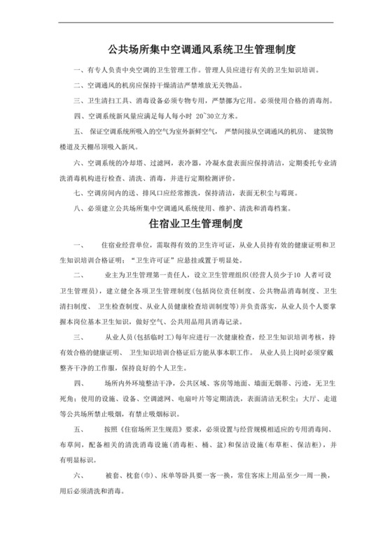 公共场所集中空调通风系统卫生管理制度.docx