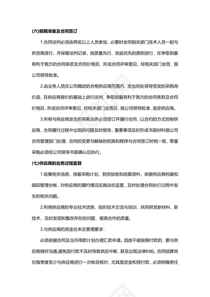 公司供应商管理制度模板.docx