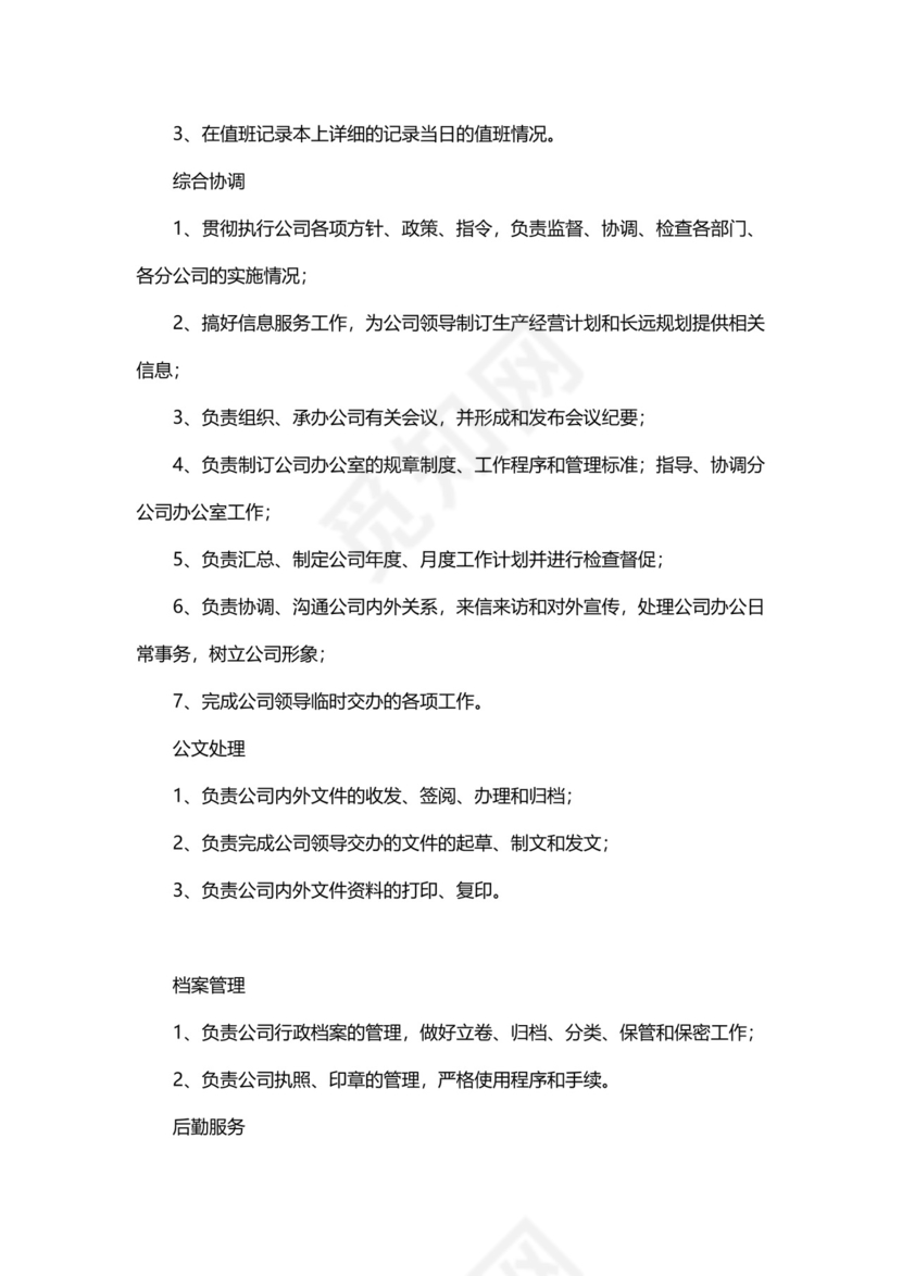 公司办公室管理制度模板.docx