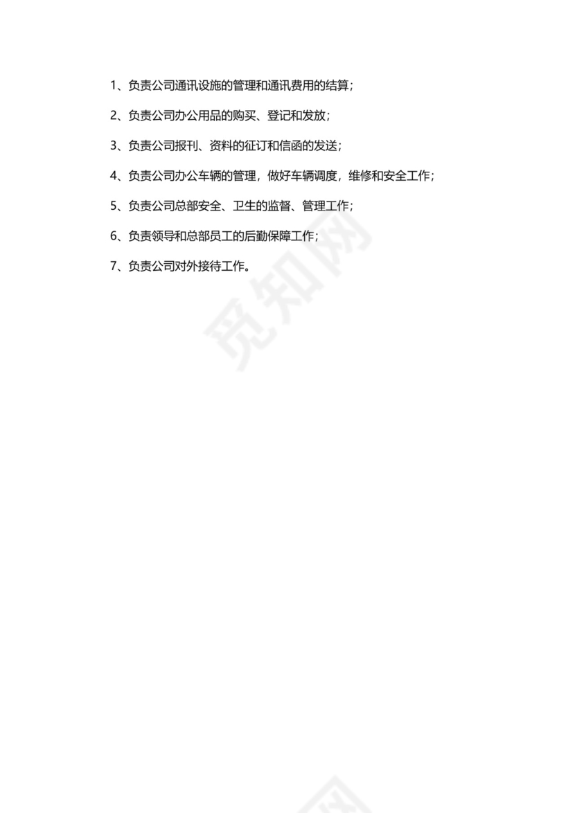 公司办公室管理制度模板.docx