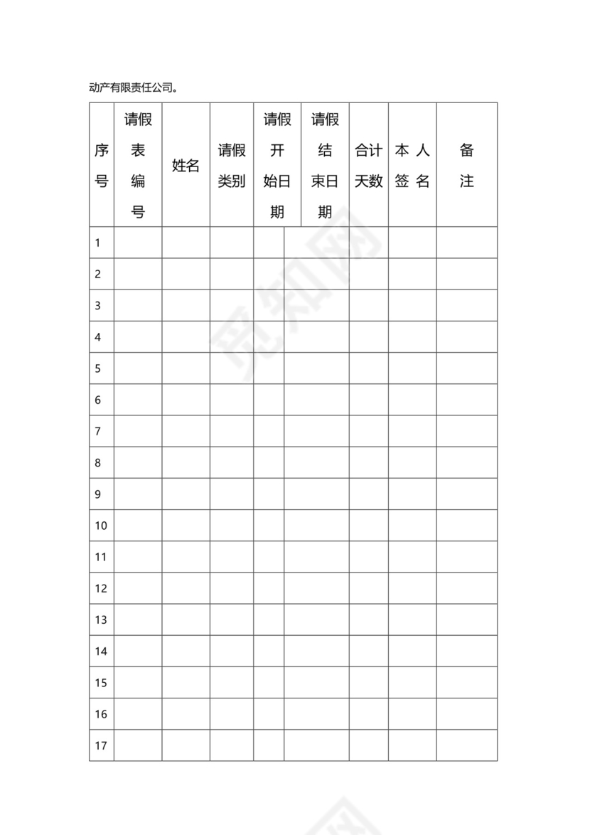 公司员工休假与请假管理制度模板.docx