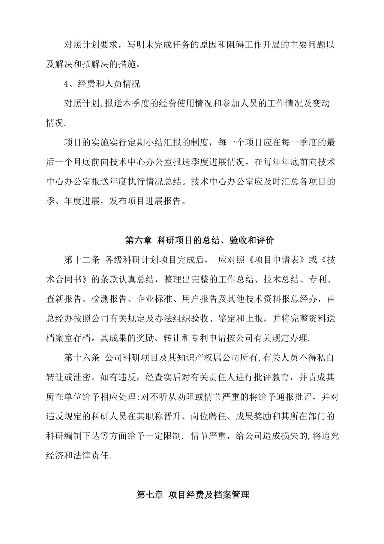 公司科研项目管理制度.docx