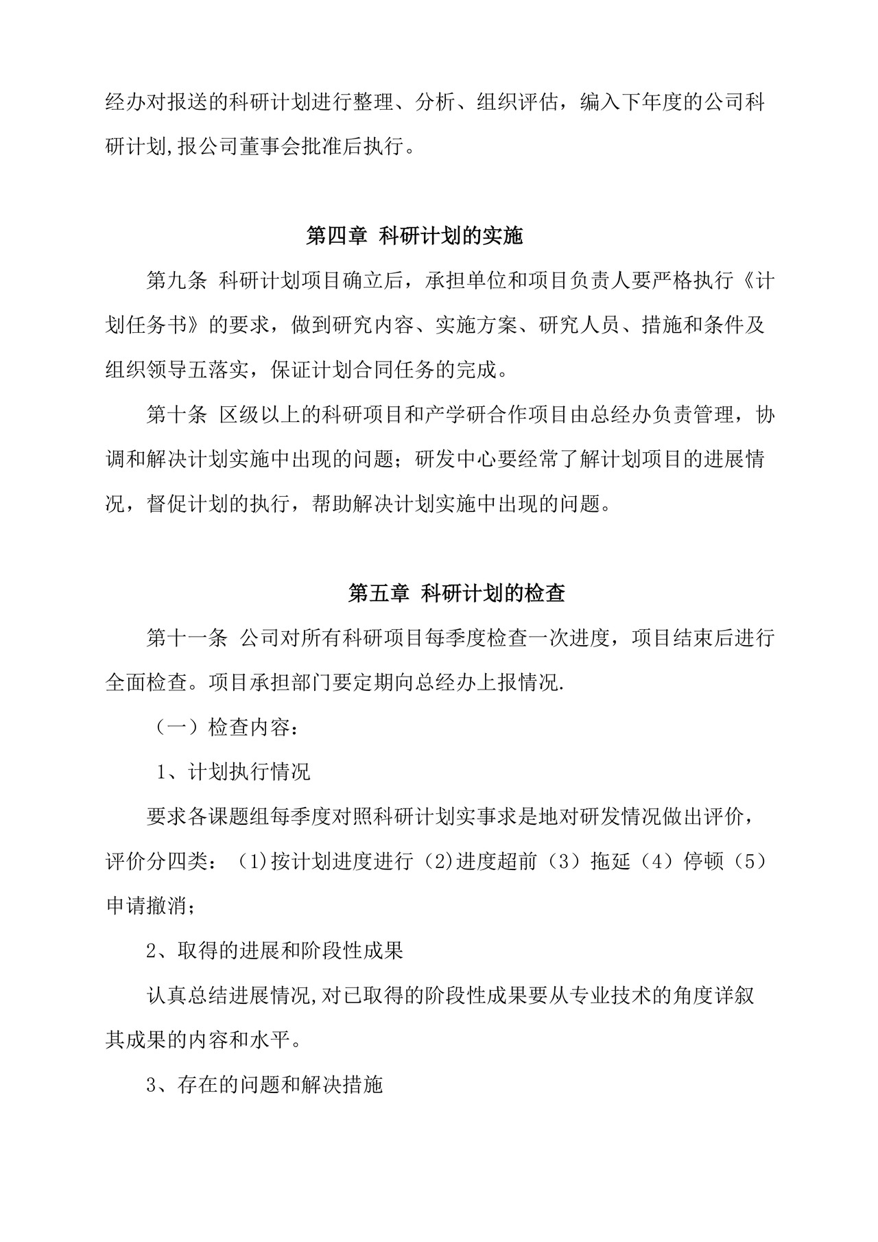 公司科研项目管理制度.docx