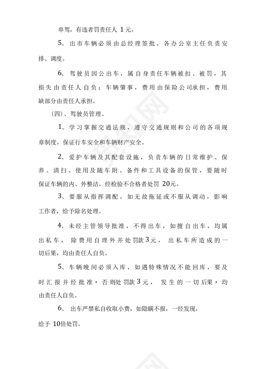 公司车辆维修保养管理制度医院车辆维修保养管理制度公司车辆维修保养管理办法.docx