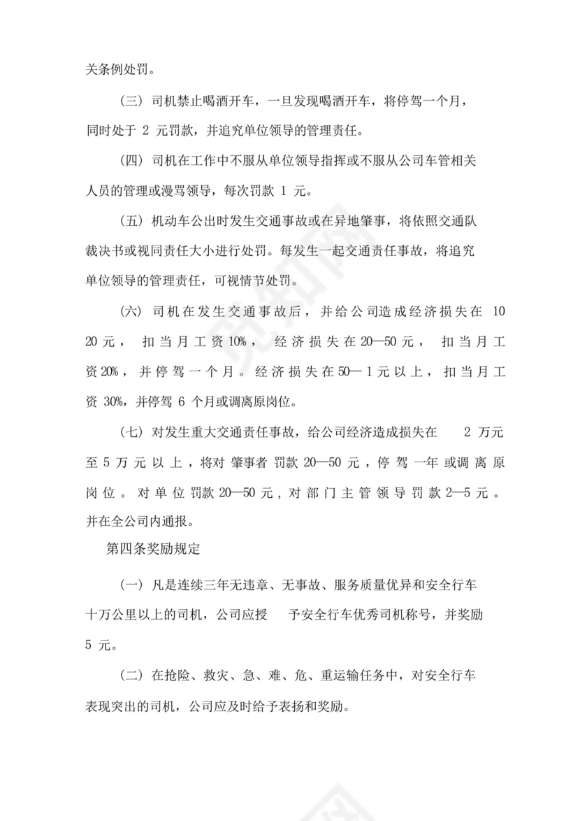 公司车辆维修保养管理制度医院车辆维修保养管理制度公司车辆维修保养管理办法.docx