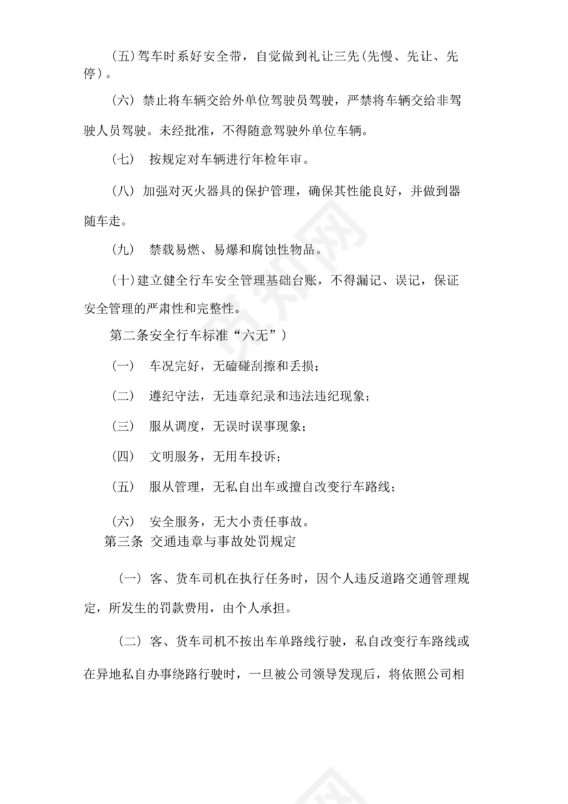 公司车辆维修保养管理制度医院车辆维修保养管理制度公司车辆维修保养管理办法.docx
