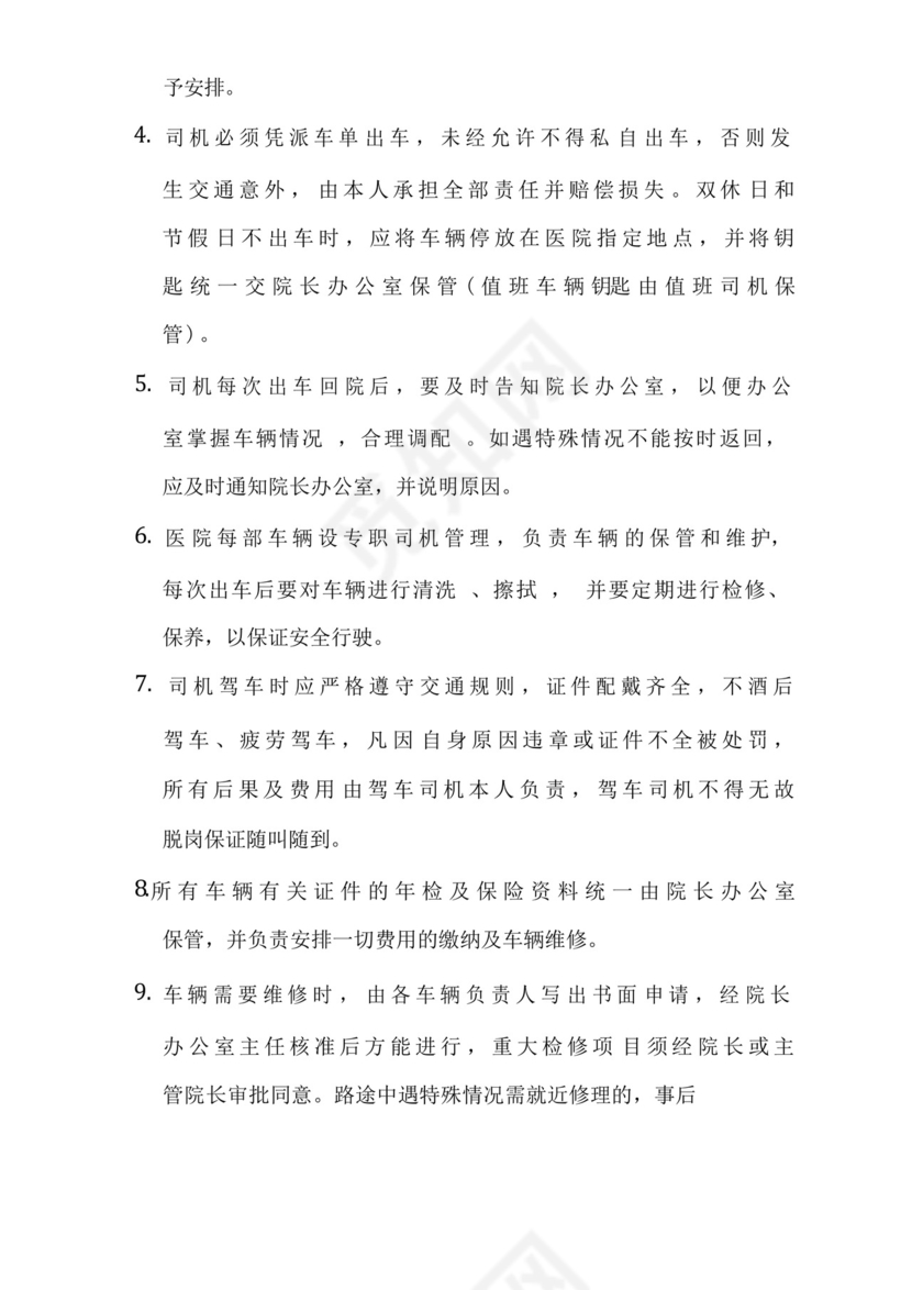 公司车辆维修保养管理制度医院车辆维修保养管理制度公司车辆维修保养管理办法.docx