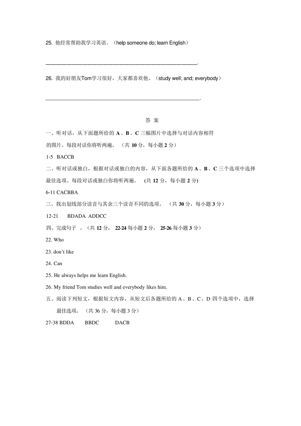 六年级小升初英语考试真题试卷(含答案).docx