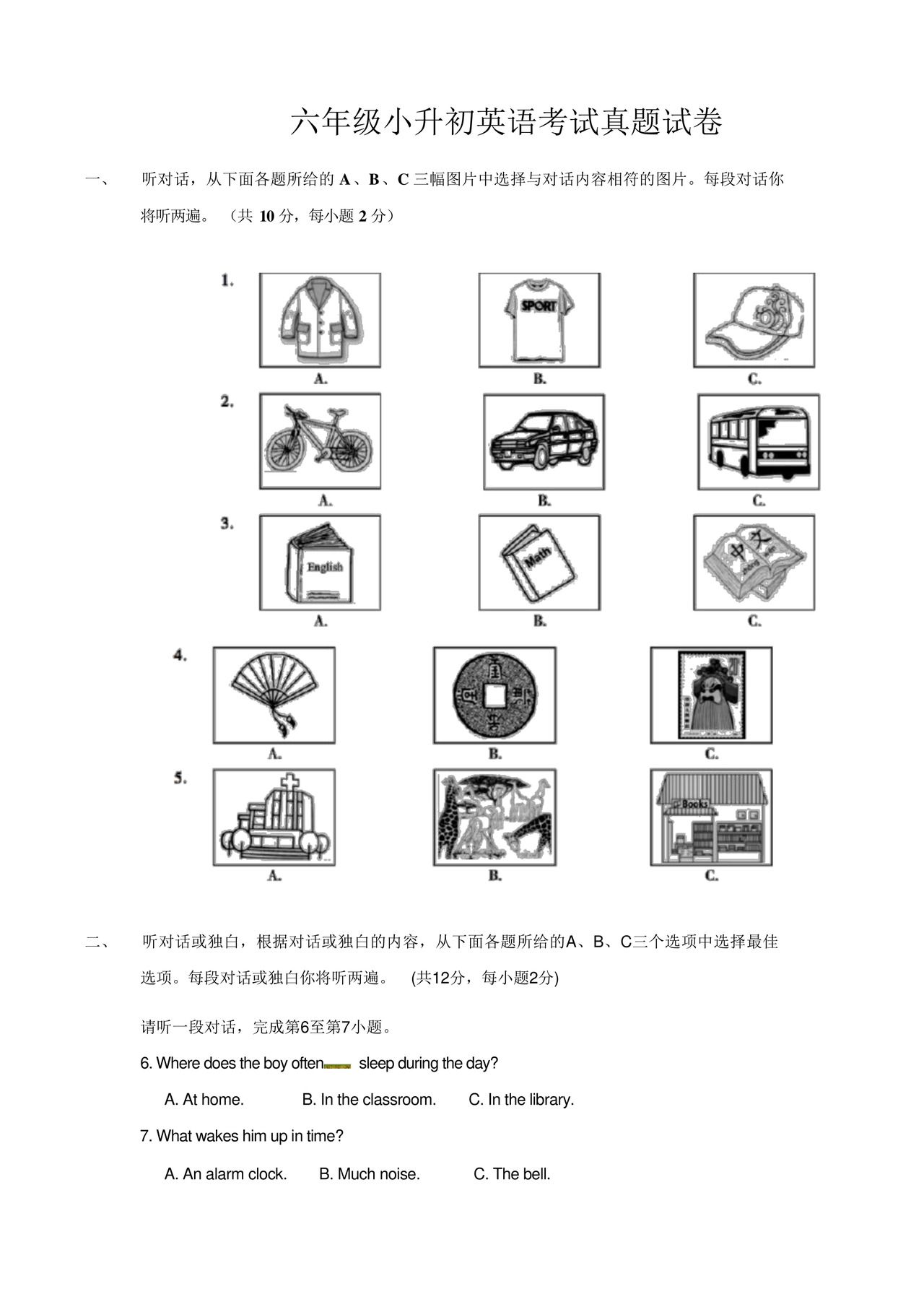六年级小升初英语考试真题试卷(含答案).docx