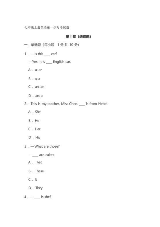 初一英语七年级英语上册第一次月考试卷附答案.docx