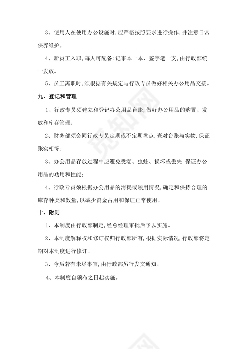 办公用品采购管理制度及流程.docx