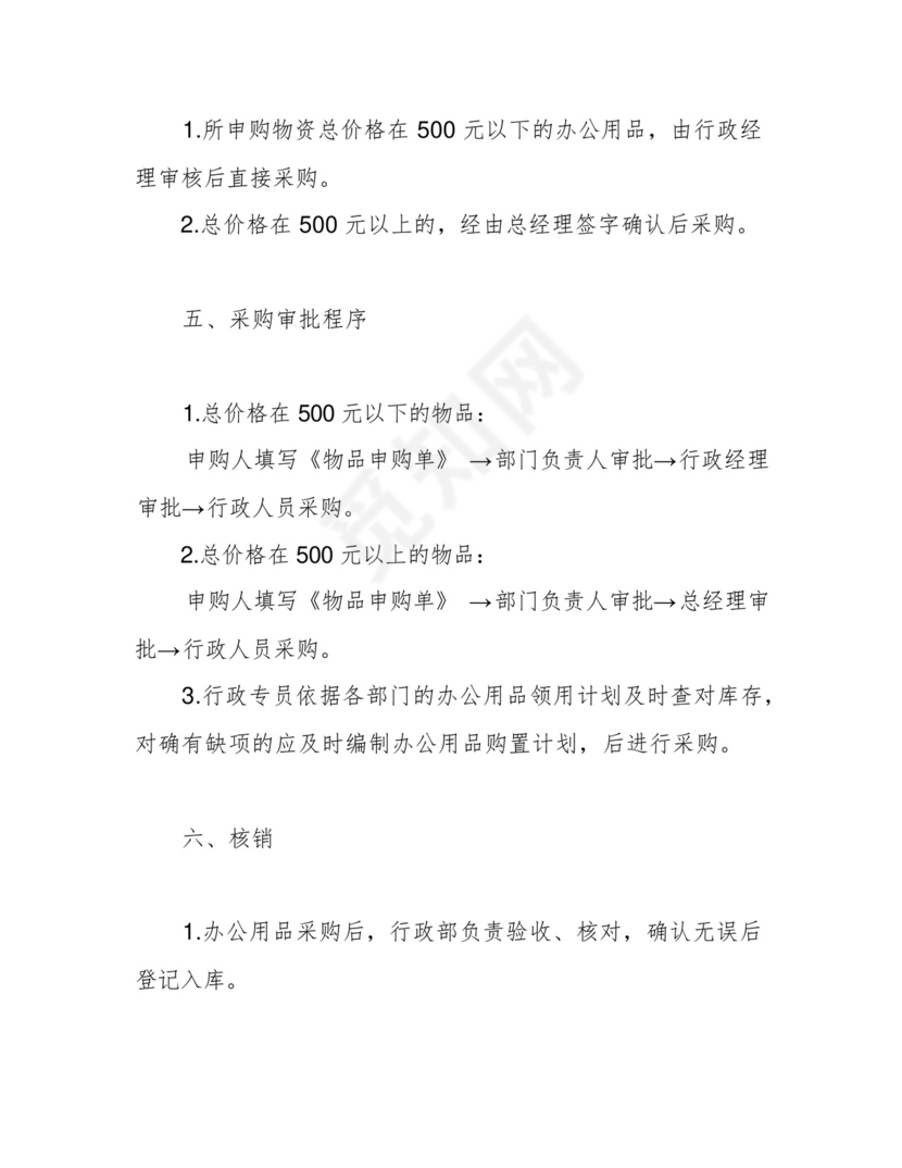 办公用品采购管理制度及流程.docx