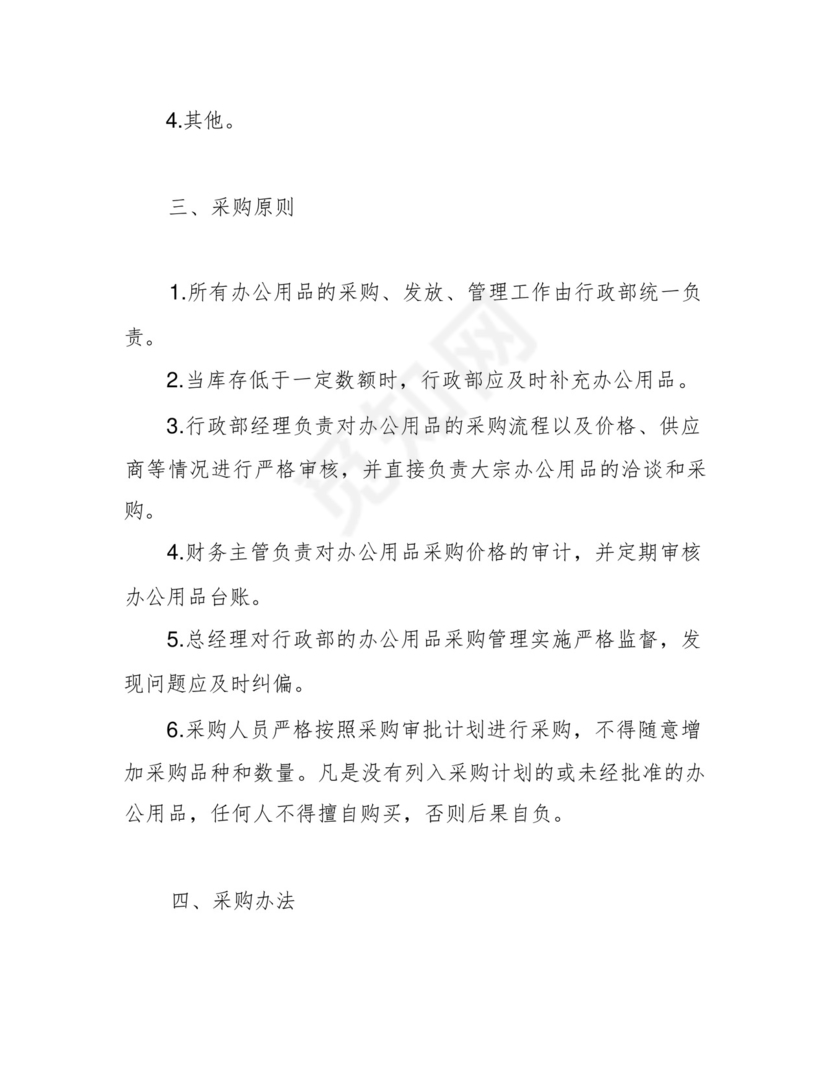 办公用品采购管理制度及流程.docx