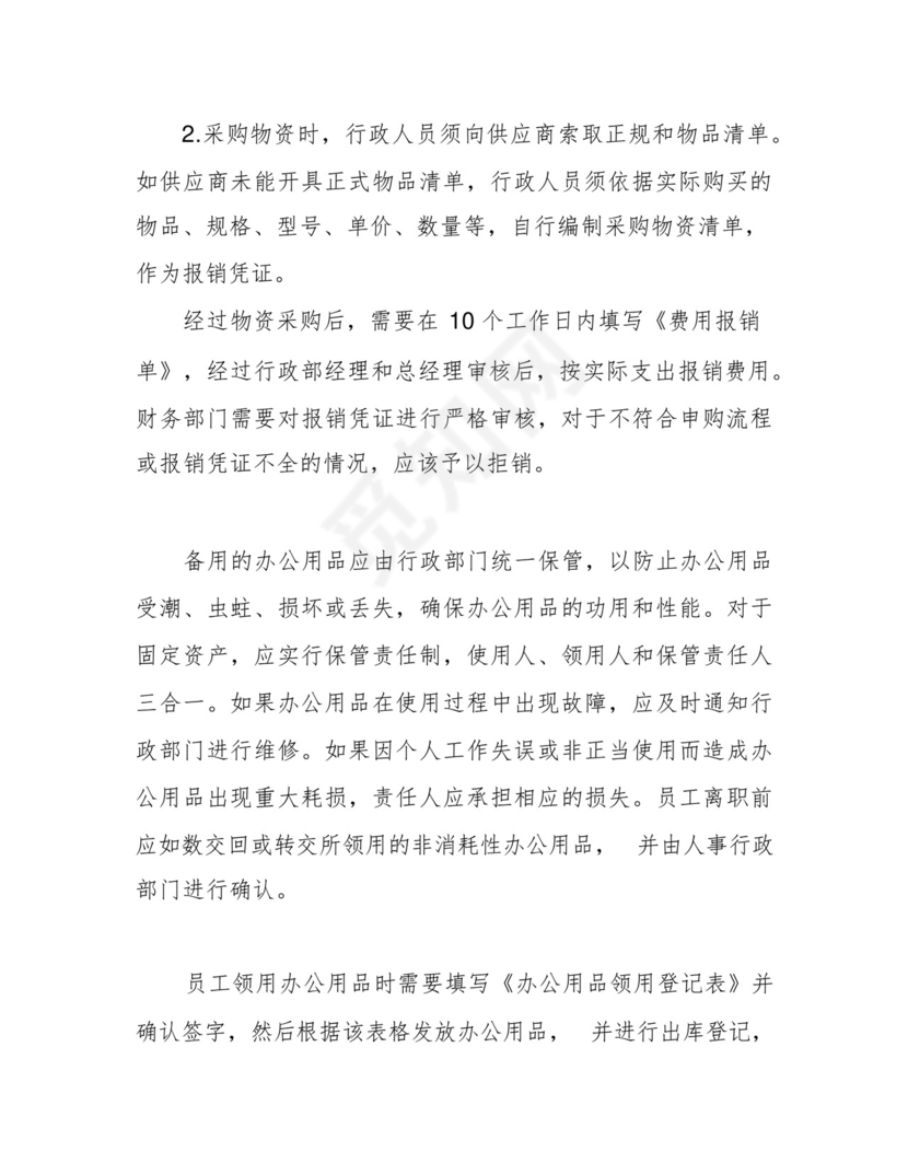 办公用品采购管理制度及流程.docx