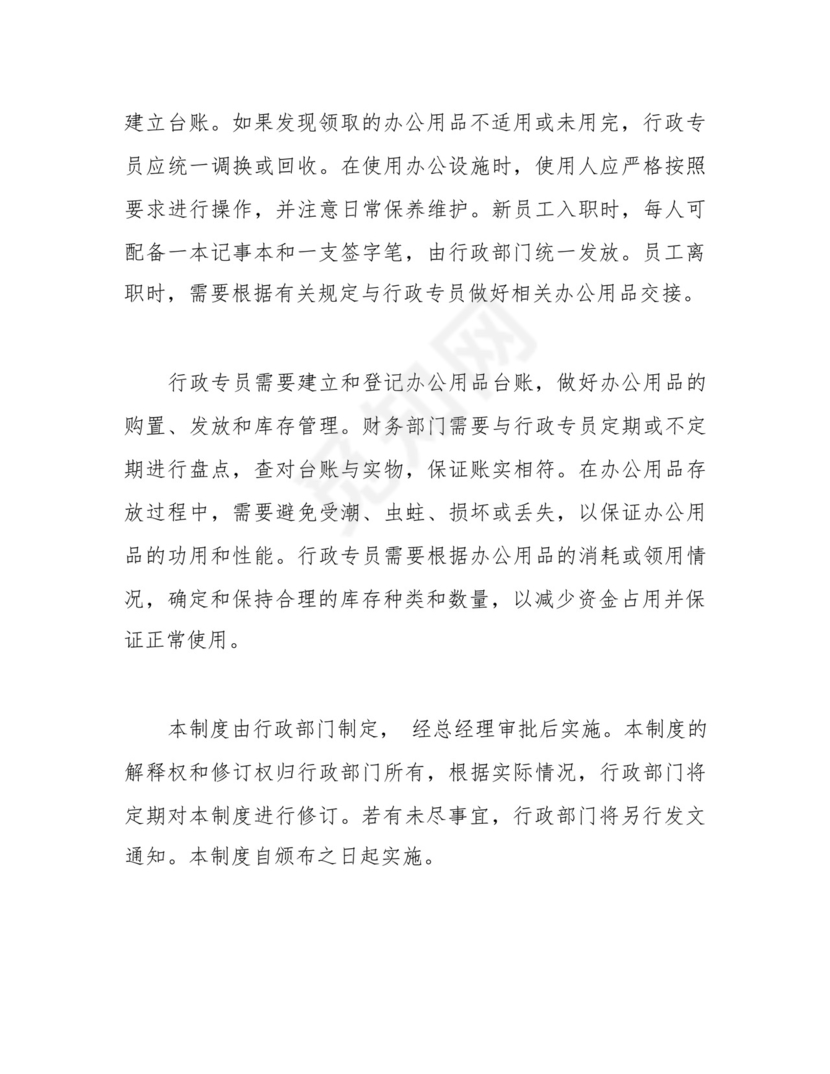 办公用品采购管理制度及流程.docx