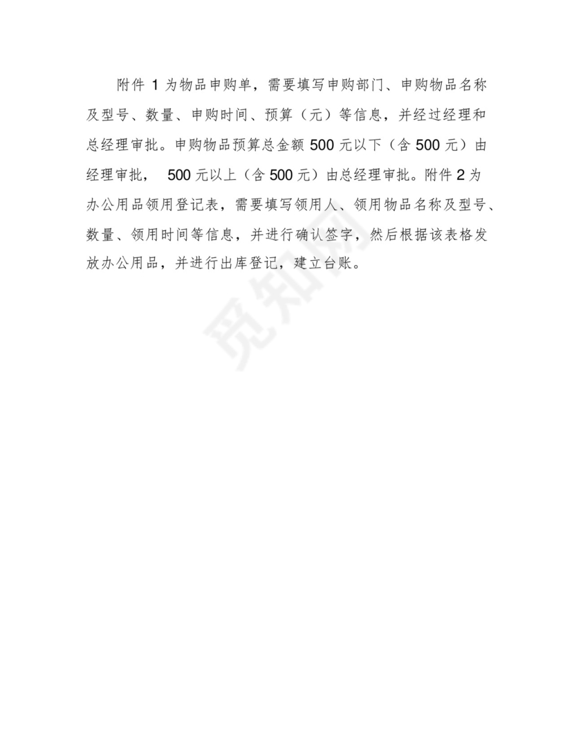 办公用品采购管理制度及流程.docx