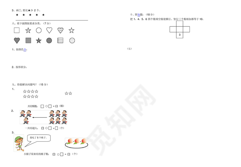 北师大版一年级数学期中试题.docx