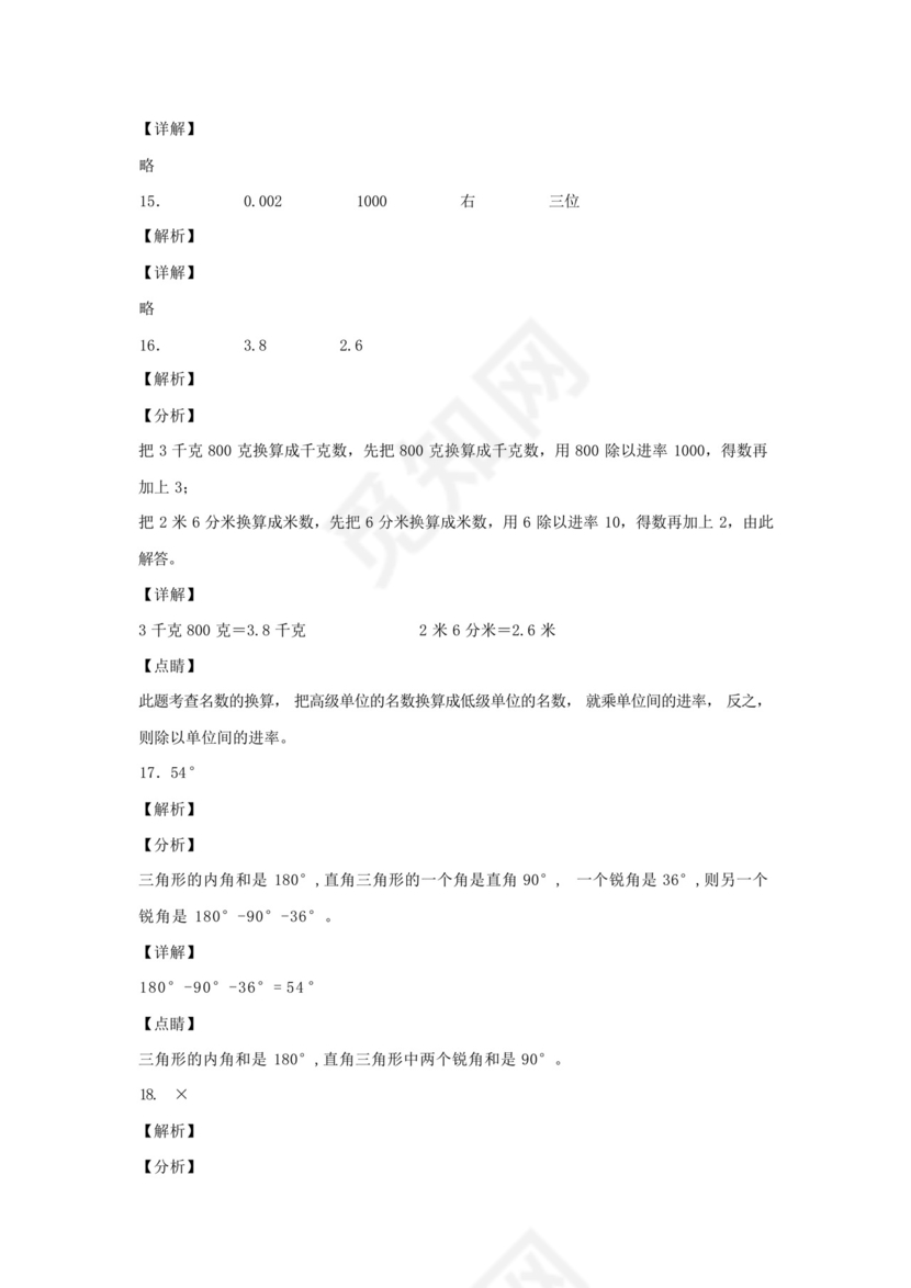 北师大版四年级下册数学期中考试试题带答案.docx