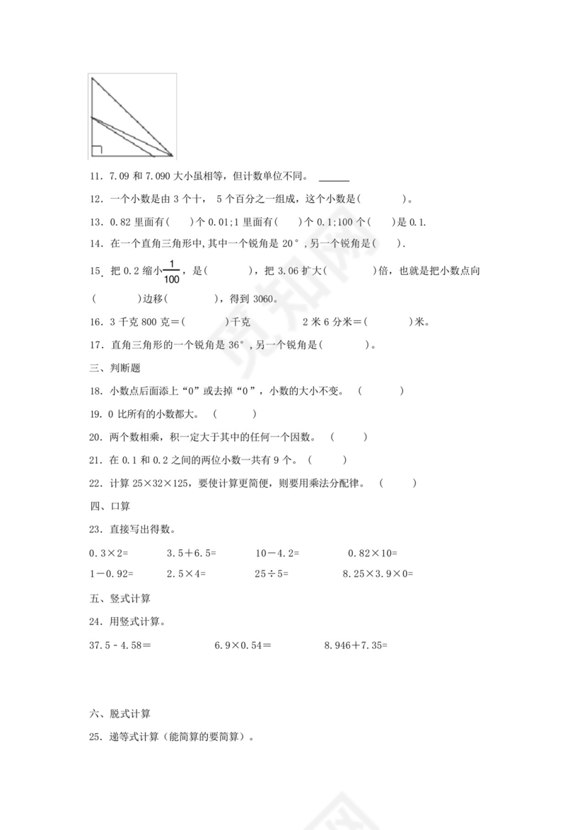 北师大版四年级下册数学期中考试试题带答案.docx