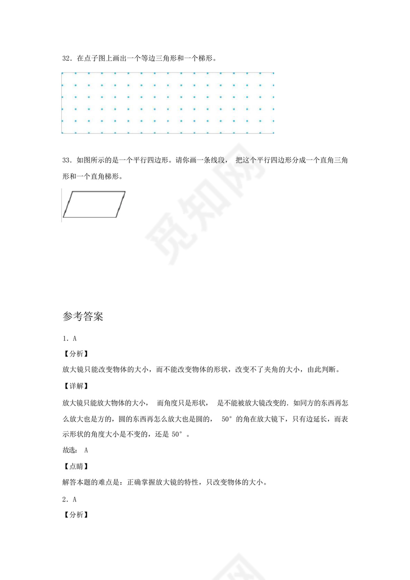 北师大版四年级下册数学期中考试试题带答案.docx