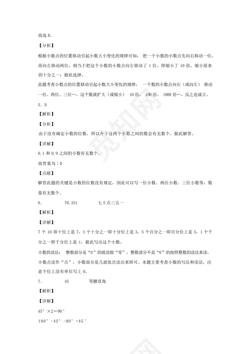北师大版四年级下册数学期中考试试题带答案.docx