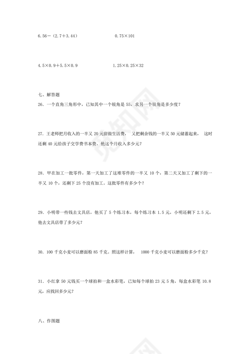 北师大版四年级下册数学期中考试试题带答案.docx