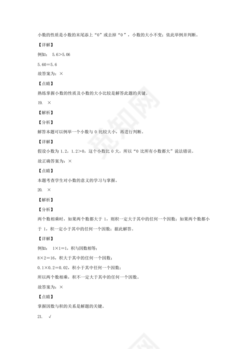 北师大版四年级下册数学期中考试试题带答案.docx