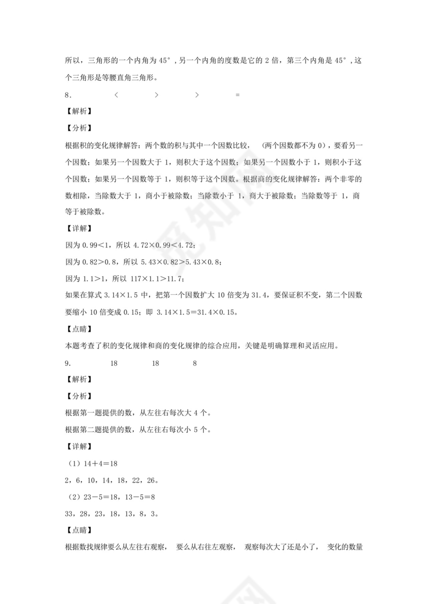 北师大版四年级下册数学期中考试试题带答案.docx