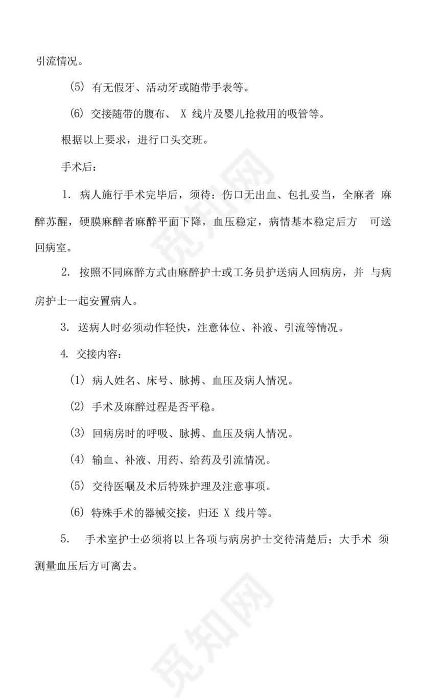 医生值班、交接班制度.docx