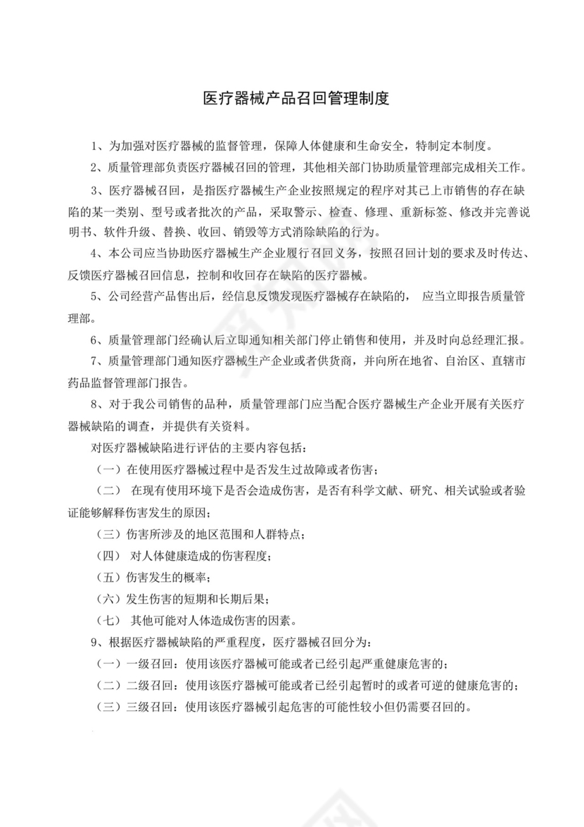 医疗器械产品召回管理制度.docx
