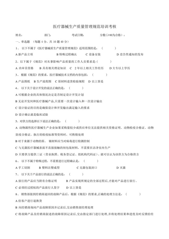 医疗器械生产质量管理规范培训试题及答案.docx