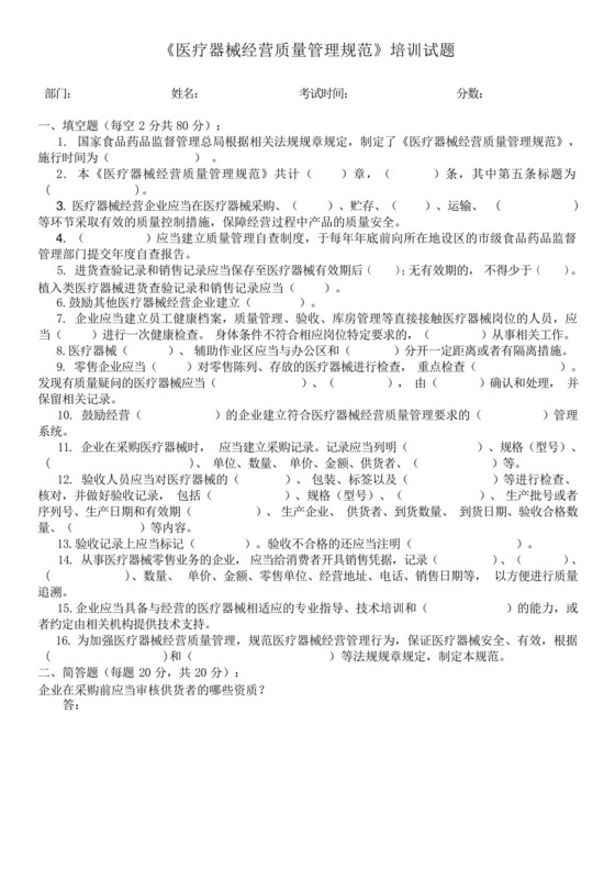 医疗器械经营质量管理规范培训试题及答案.docx