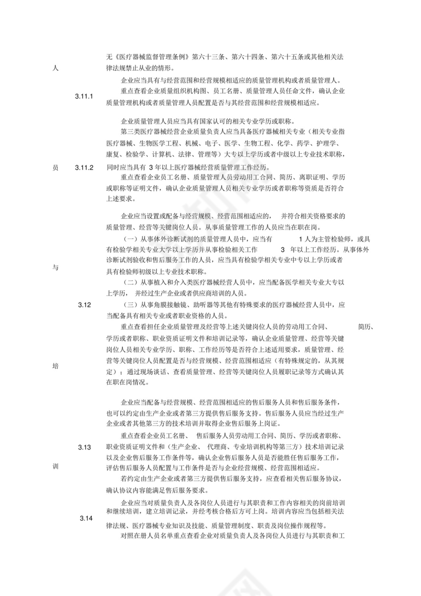 医疗器械经营质量管理规范现场检查指导原则.docx