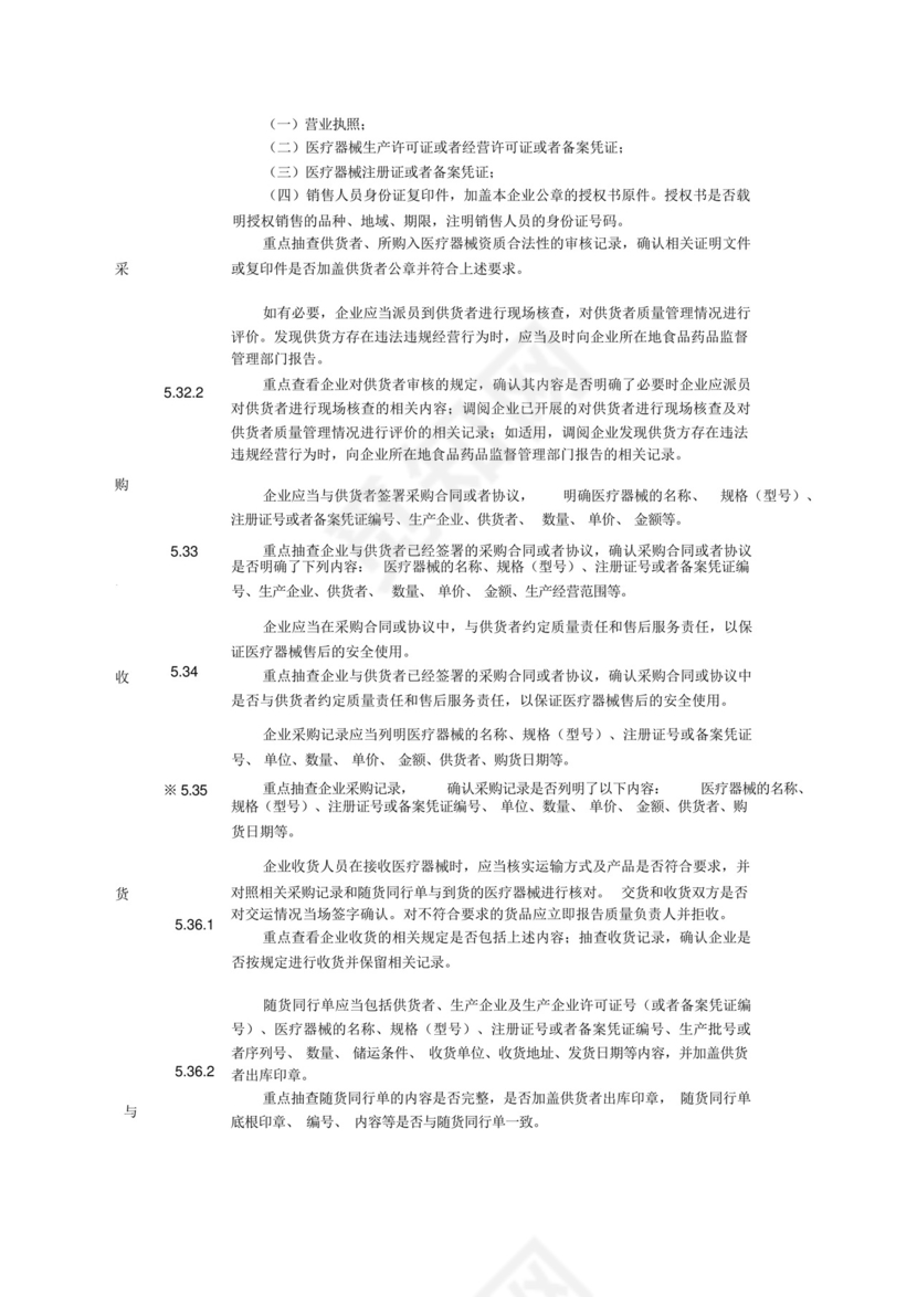 医疗器械经营质量管理规范现场检查指导原则.docx