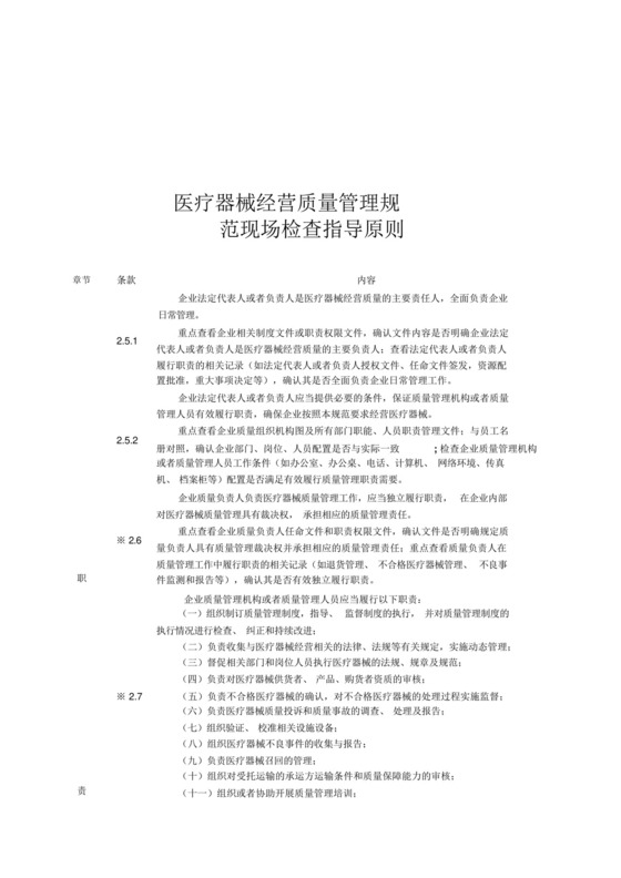 医疗器械经营质量管理规范现场检查指导原则.docx