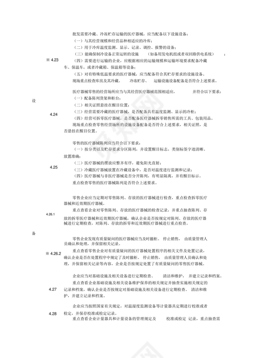 医疗器械经营质量管理规范现场检查指导原则.docx